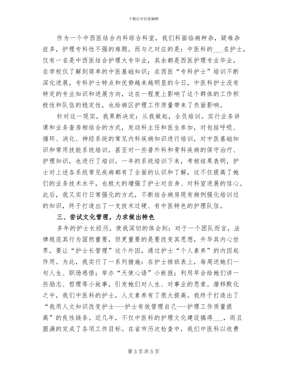 骨科护士长2024年工作总结一_第3页