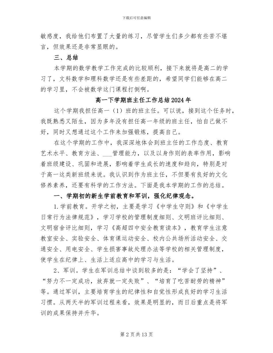 高一下学期数学教师工作总结2024年_第2页