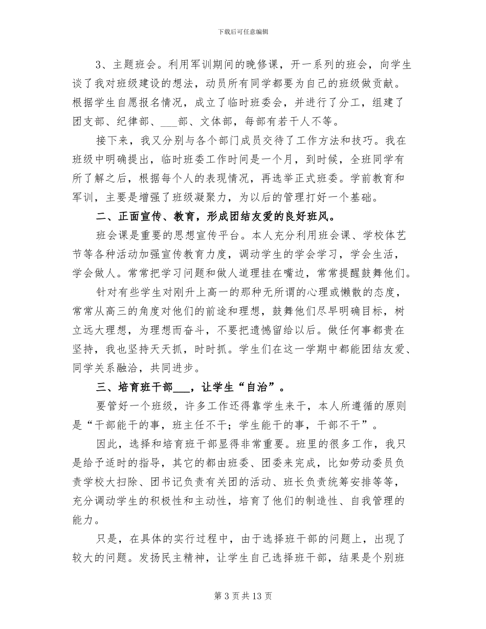 高一下学期数学教师工作总结2024年_第3页