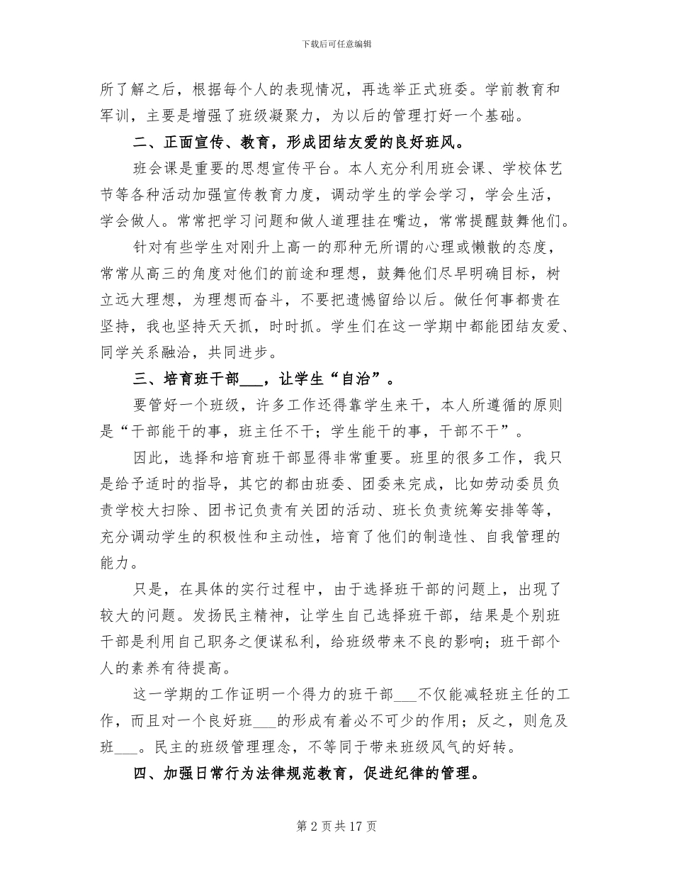 高一下学期班主任工作总结2024年_第2页