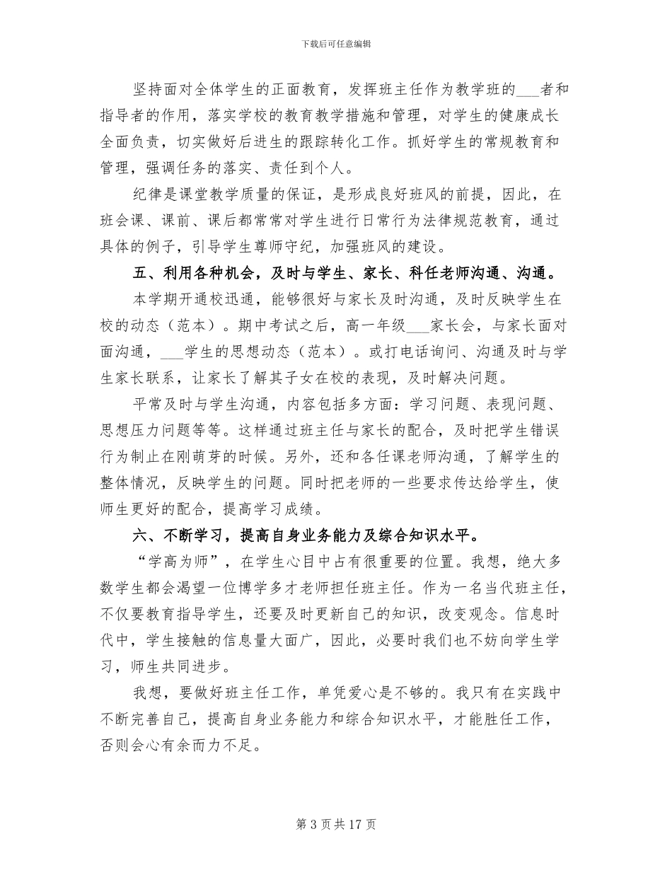 高一下学期班主任工作总结2024年_第3页