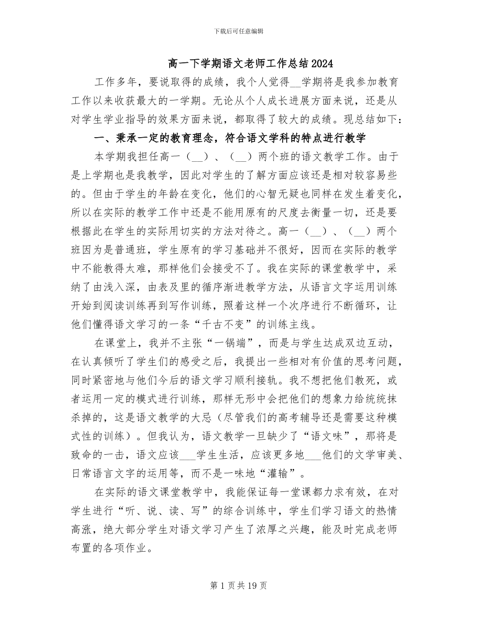 高一下学期语文教师工作总结2024_第1页
