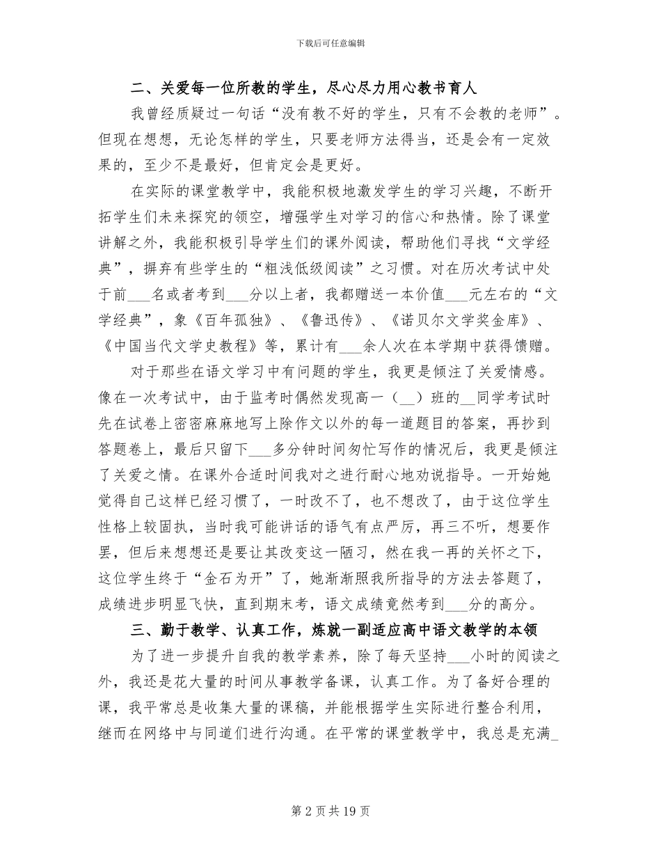 高一下学期语文教师工作总结2024_第2页