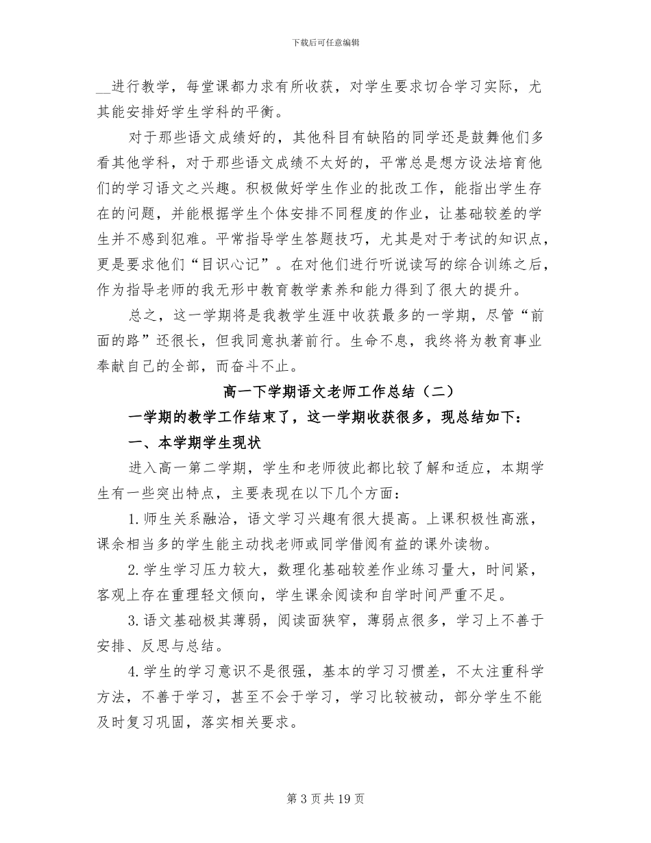 高一下学期语文教师工作总结2024_第3页