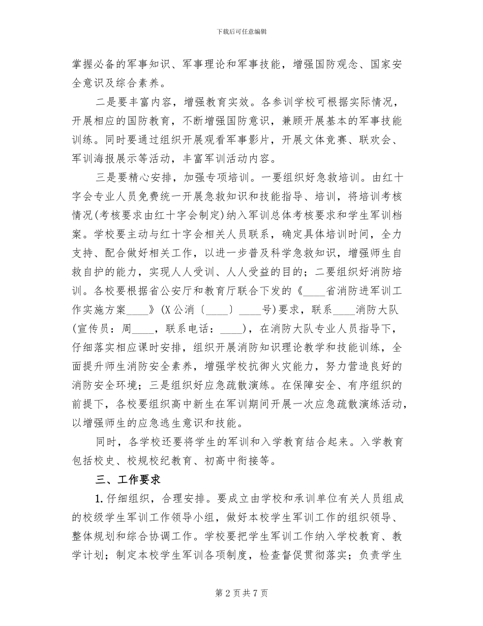 高一新生军训工作方案_第2页