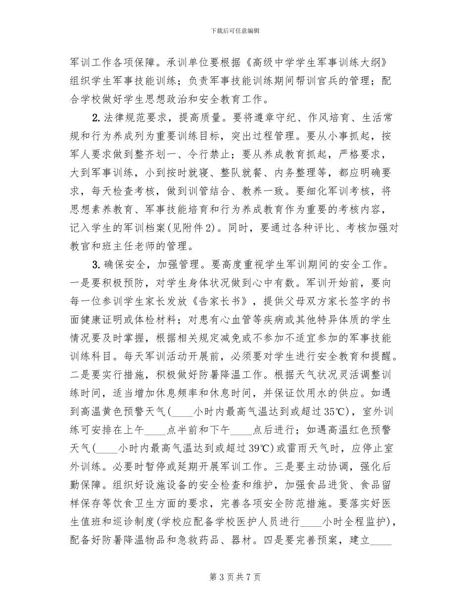 高一新生军训工作方案_第3页