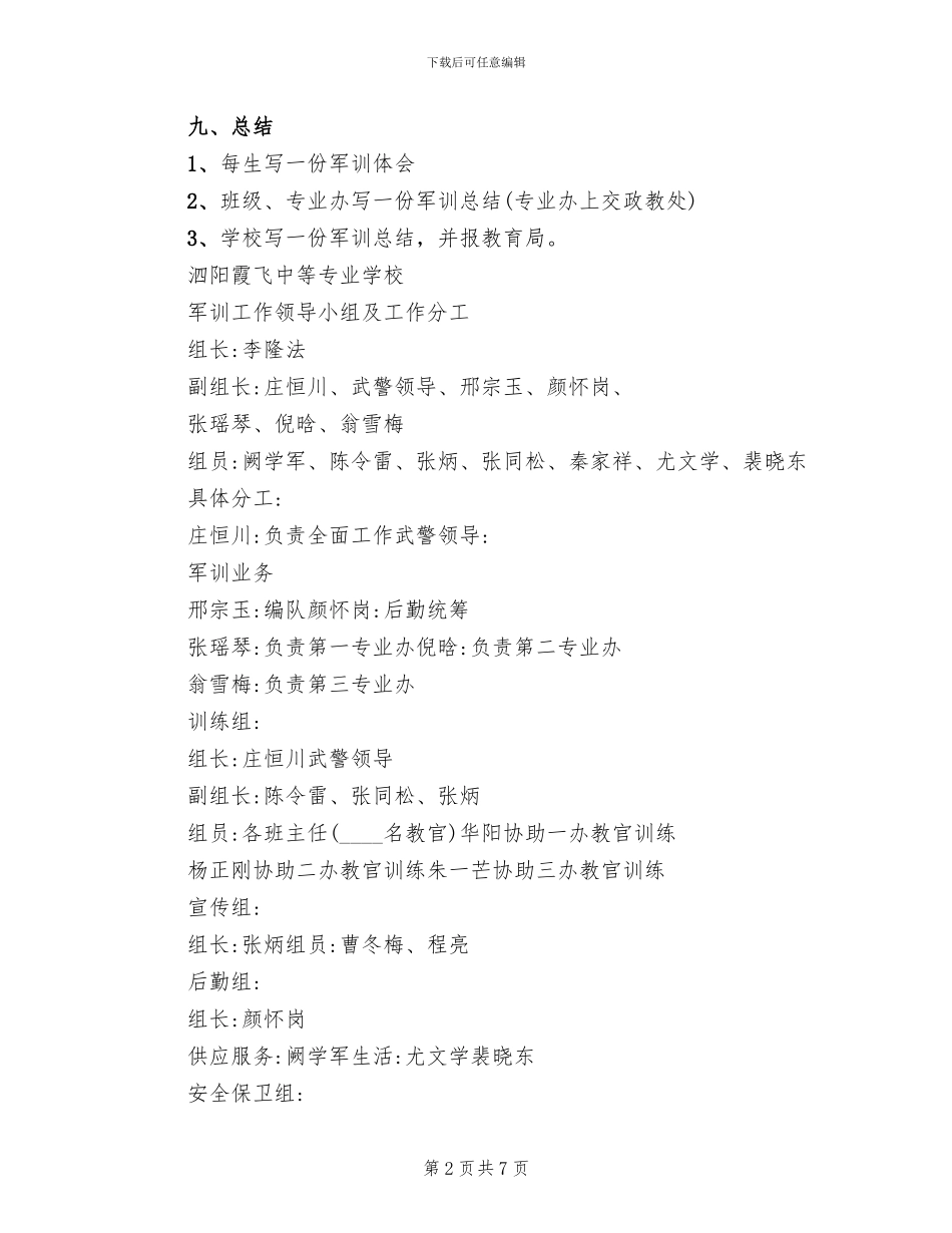 高一新生军训方案_第2页