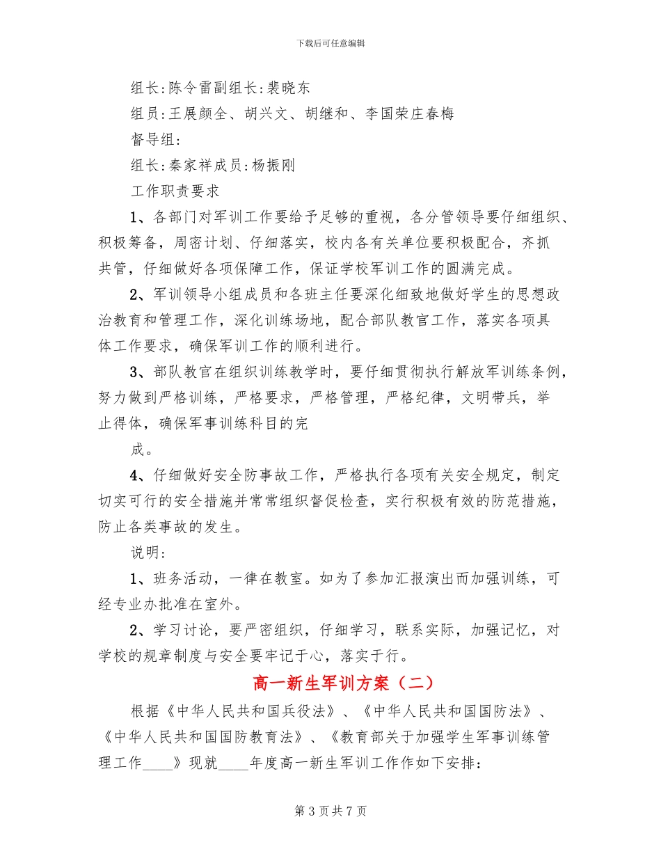 高一新生军训方案_第3页