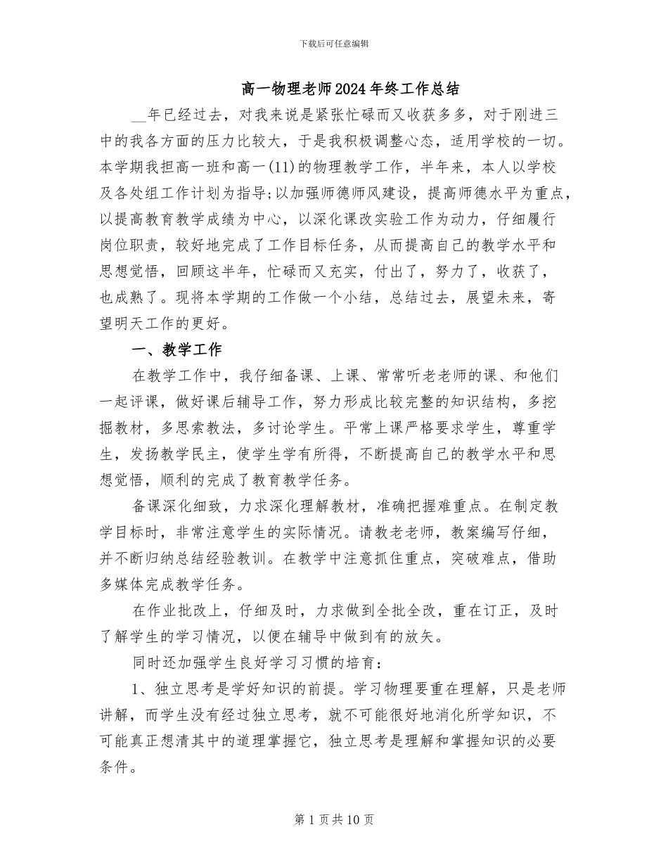 高一物理教师2024年终工作总结_第1页