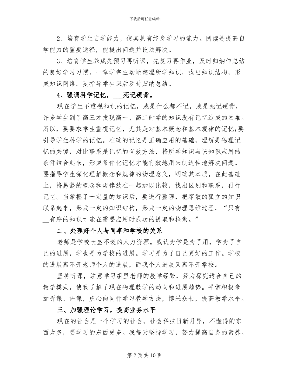 高一物理教师2024年终工作总结_第2页