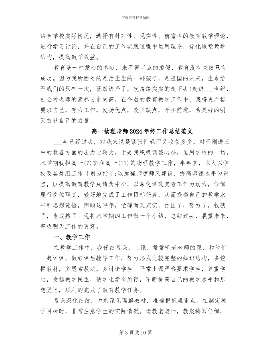 高一物理教师2024年终工作总结_第3页