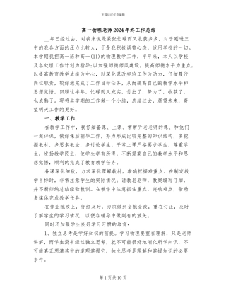 高一物理教师2024年终工作总结