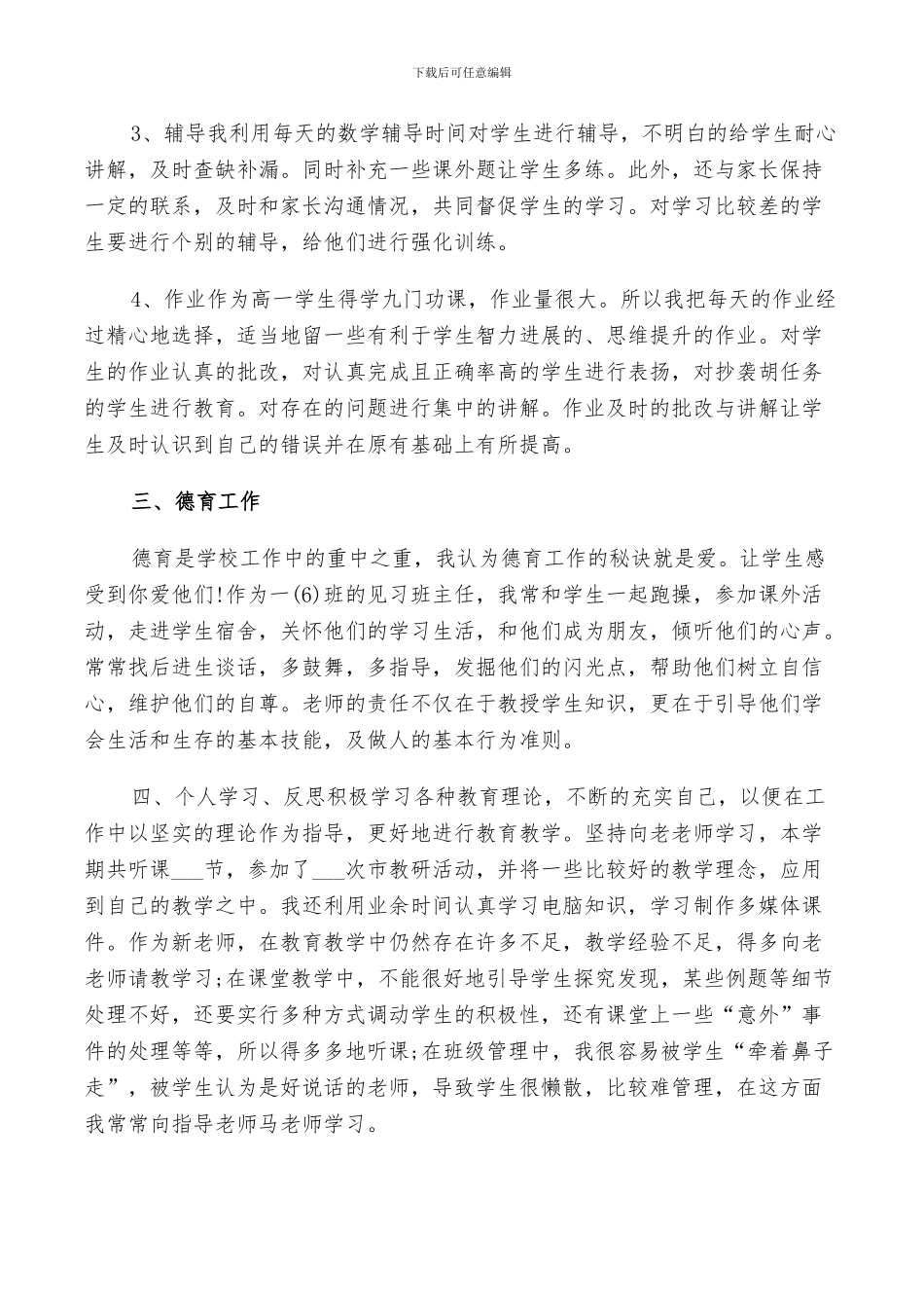 高一老师个人的年度工作总结范文2024年_第2页
