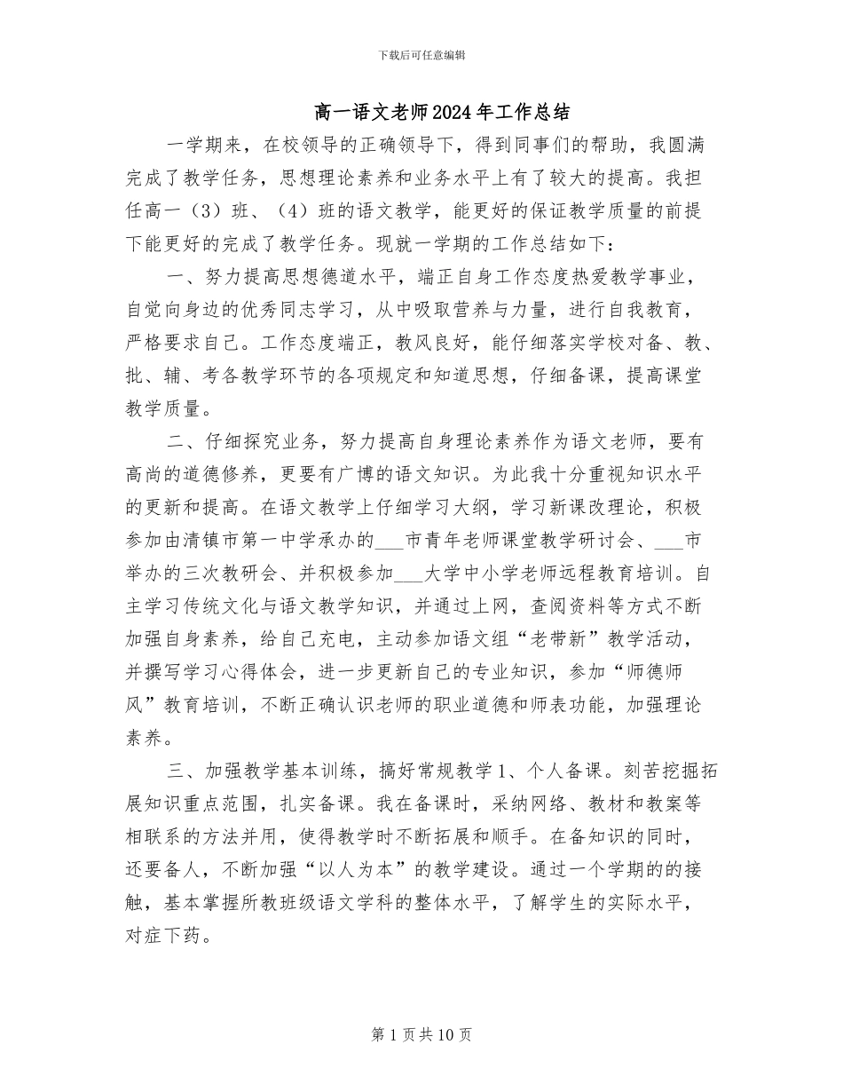 高一语文教师2024年工作总结_第1页