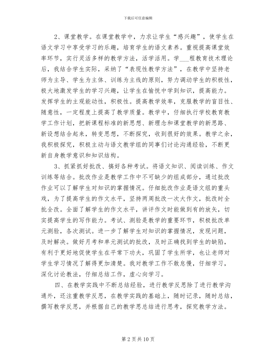 高一语文教师2024年工作总结_第2页