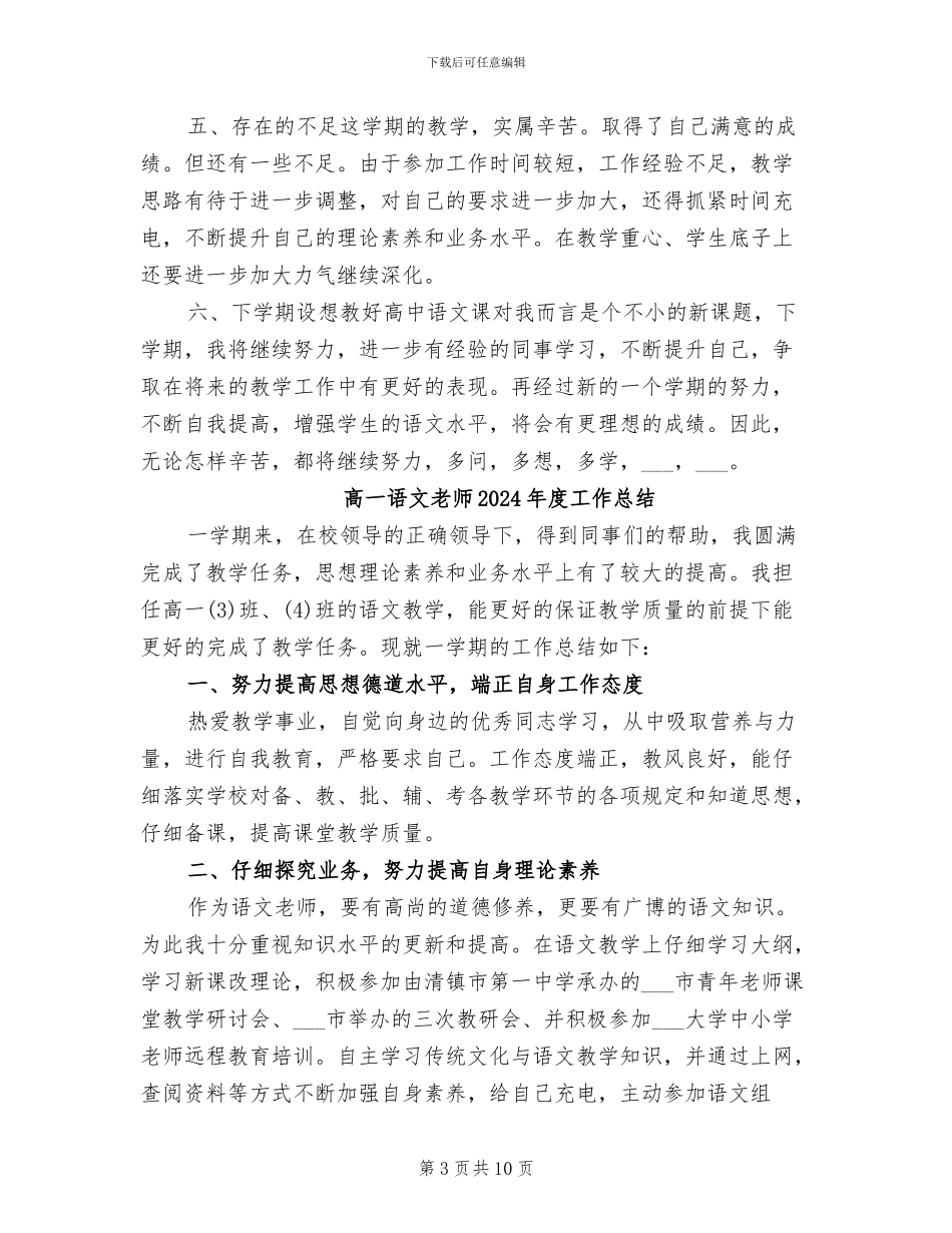 高一语文教师2024年工作总结_第3页