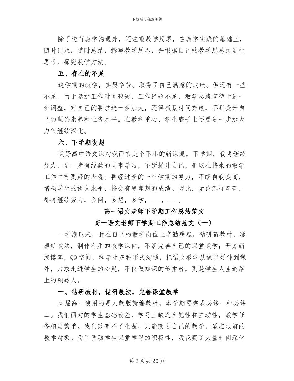 高一语文教师2024年度工作总结_第3页