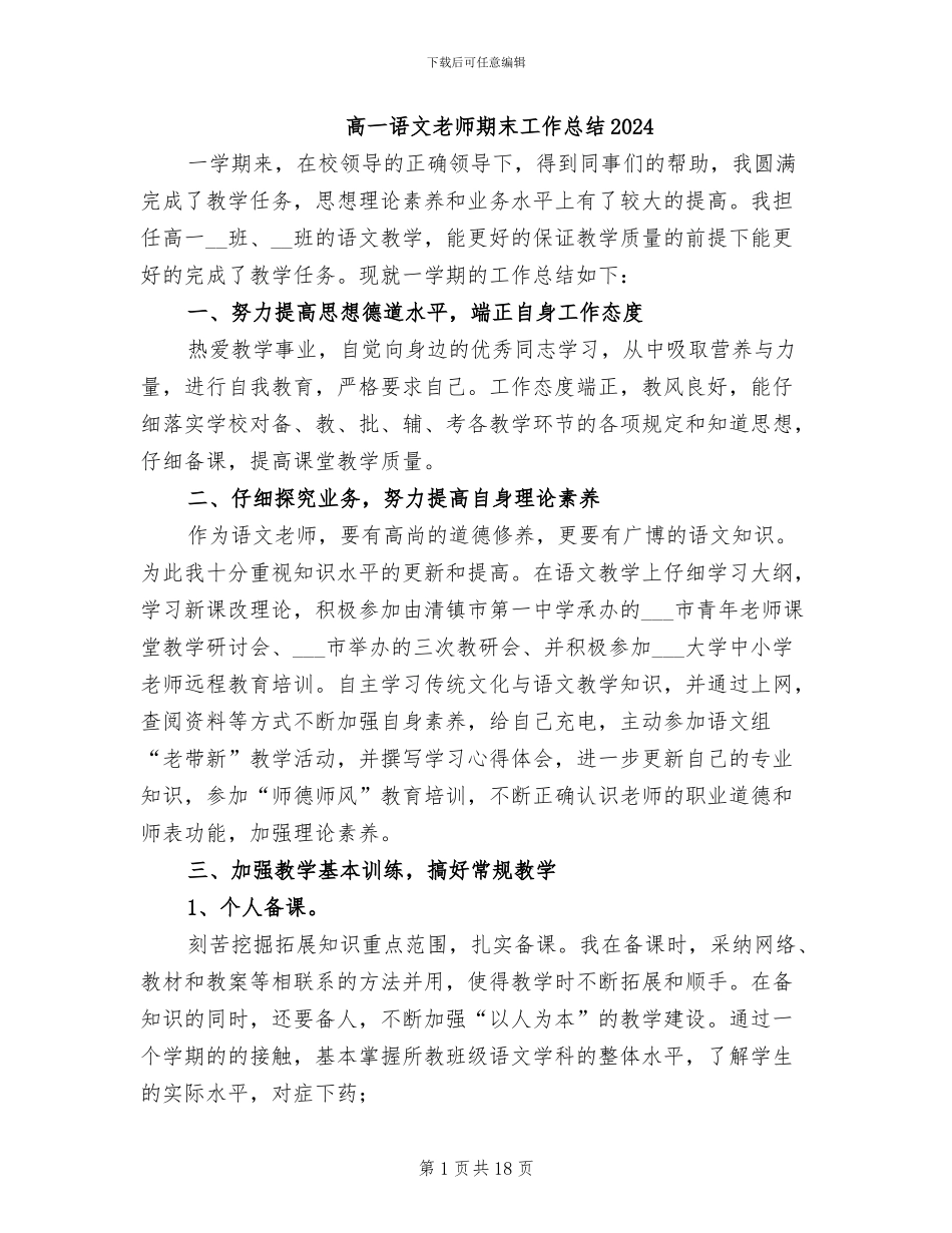 高一语文教师期末工作总结2024_第1页