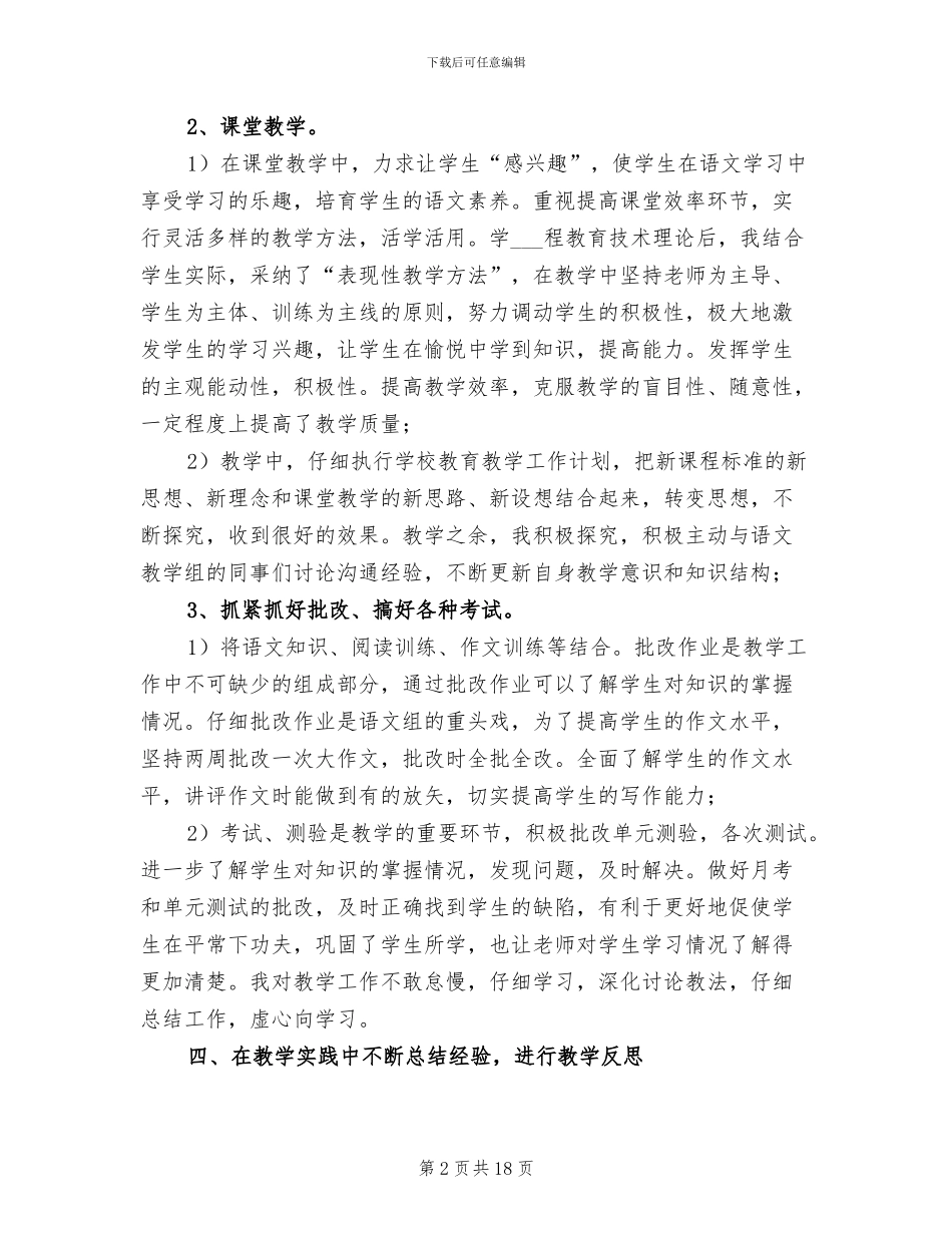 高一语文教师期末工作总结2024_第2页