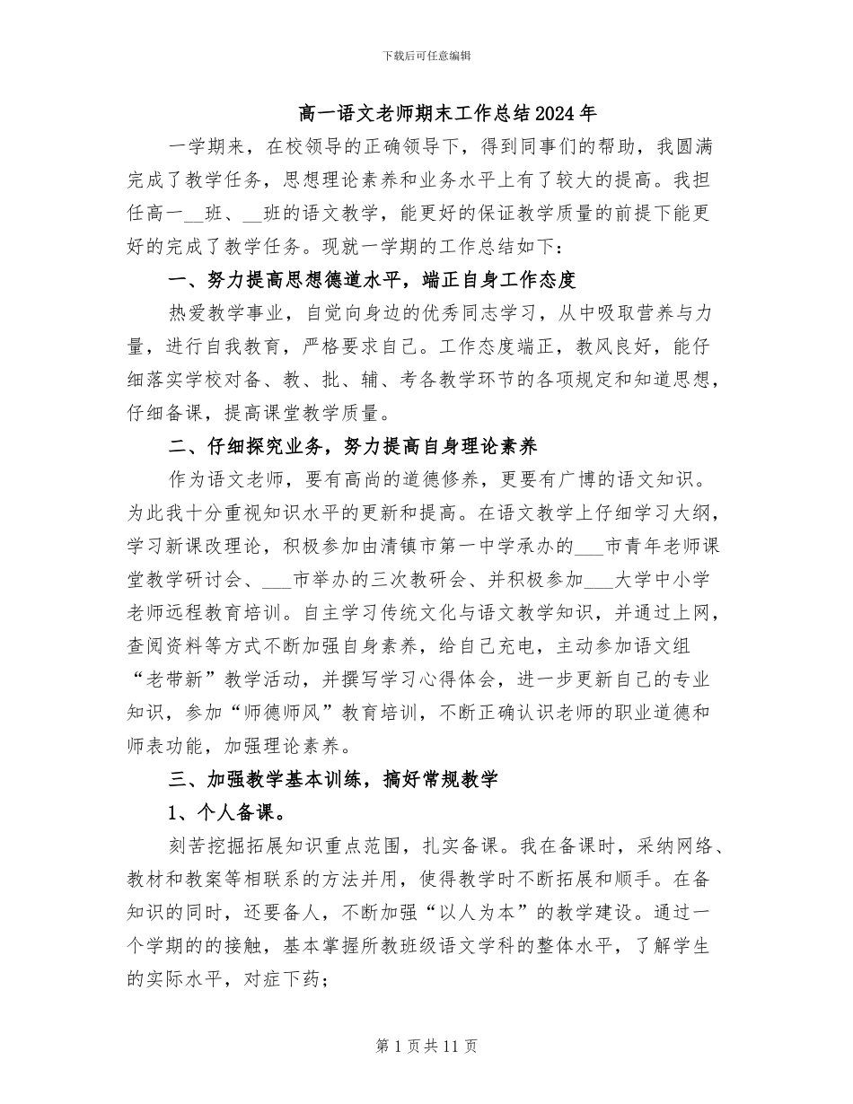 高一语文教师期末工作总结2024年_第1页