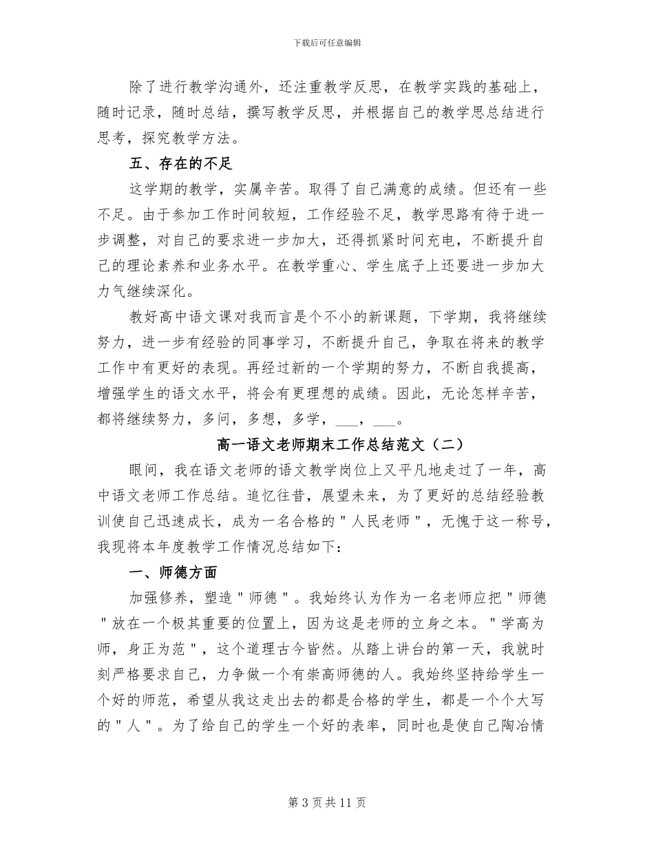 高一语文教师期末工作总结2024年_第3页