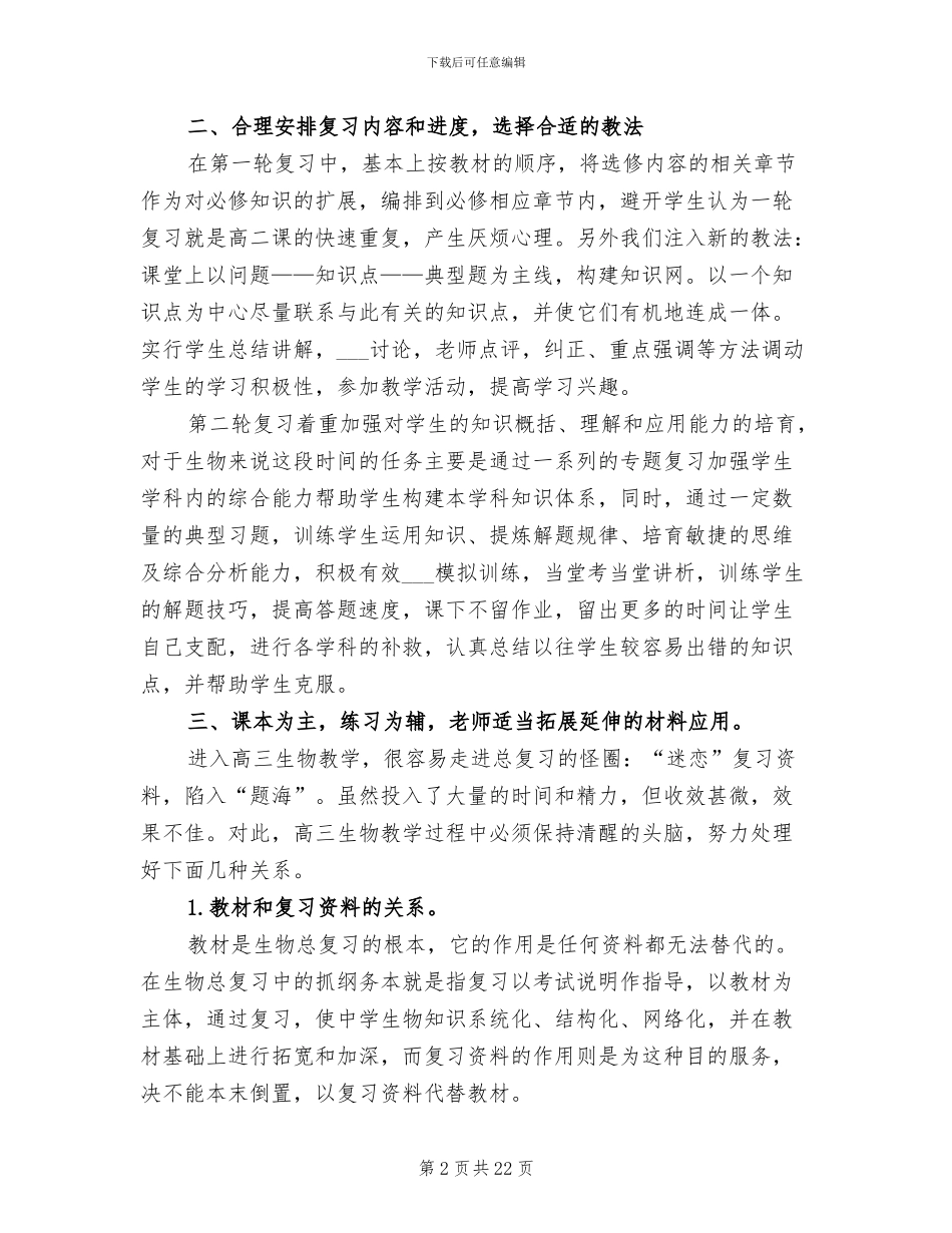 高三上学期生物教师工作总结2024年_第2页