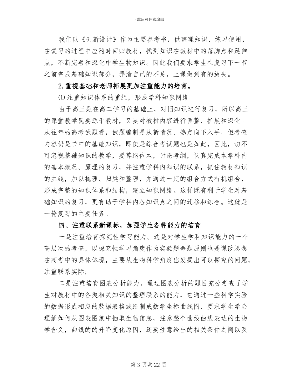 高三上学期生物教师工作总结2024年_第3页