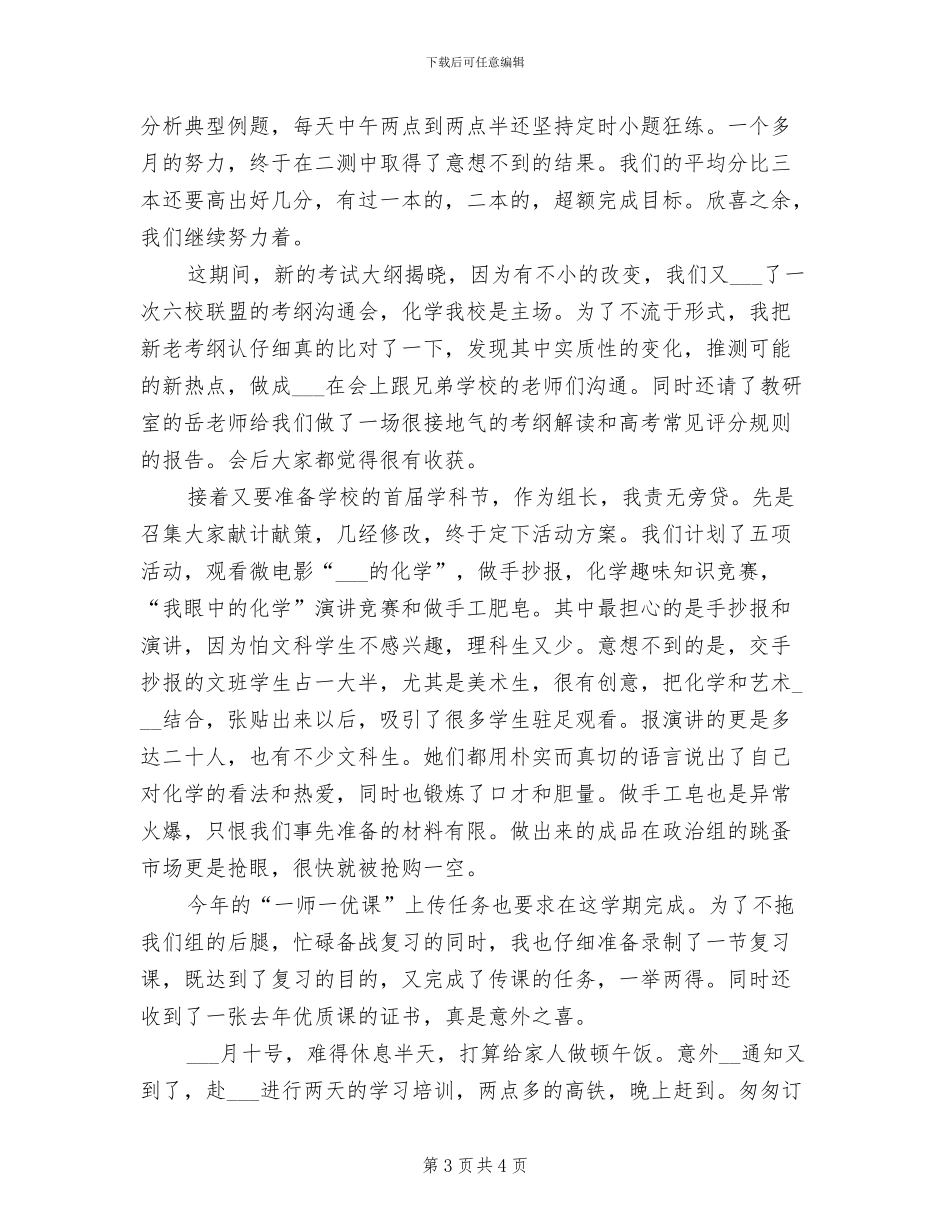 高三化学老师2024学年上期期末教学工作总结_第3页