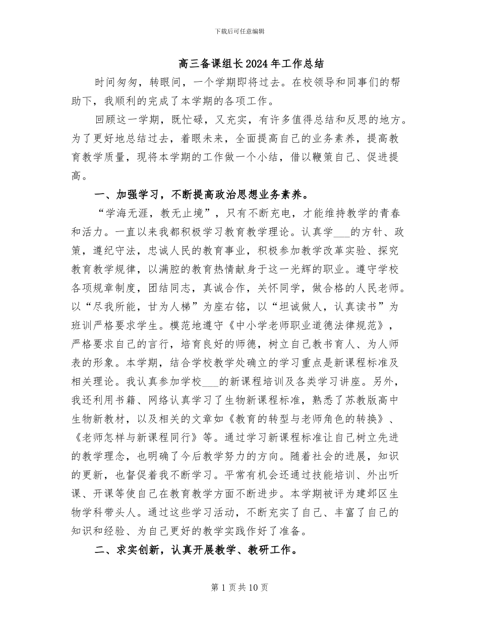 高三备课组长2024年工作总结_第1页
