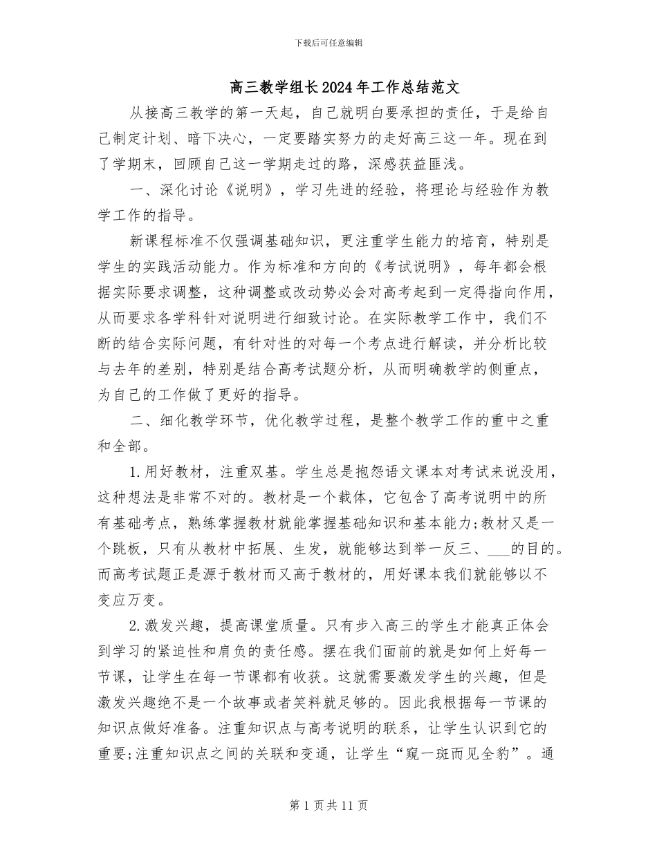 高三教学组长2024年工作总结范文_第1页