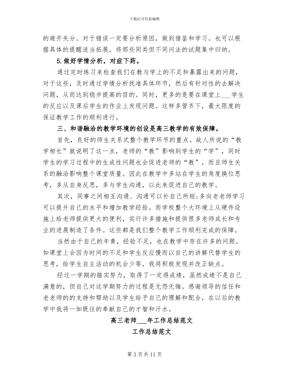 高三教学组长2024年工作总结范文_第3页