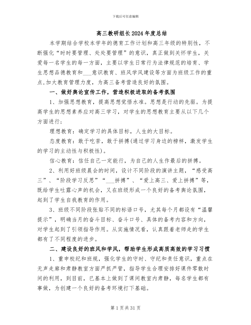 高三教研组长2024年度总结_第1页