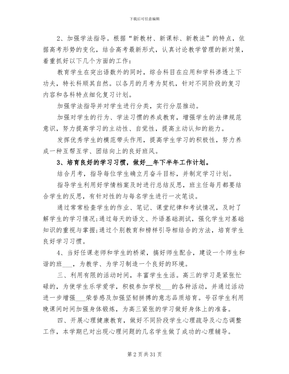 高三教研组长2024年度总结_第2页