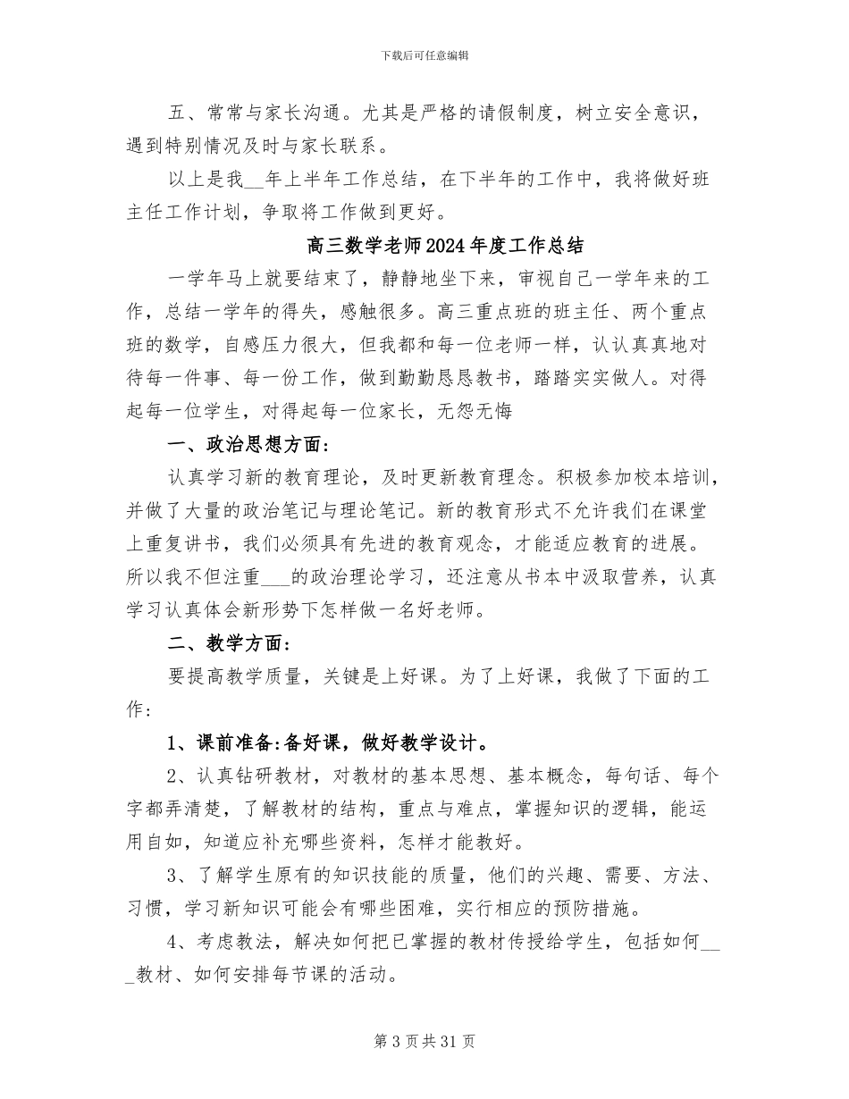 高三教研组长2024年度总结_第3页