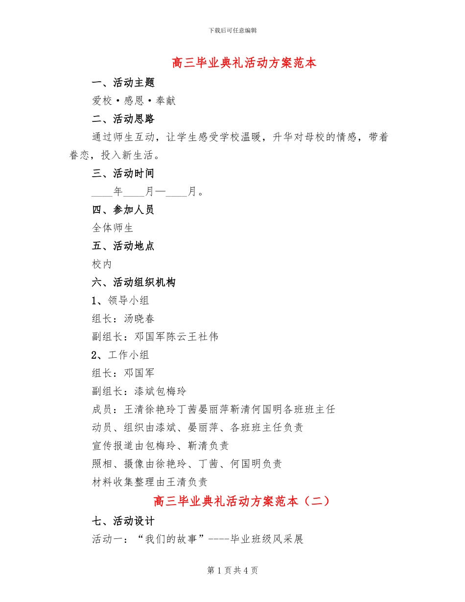 高三毕业典礼活动方案范本_第1页