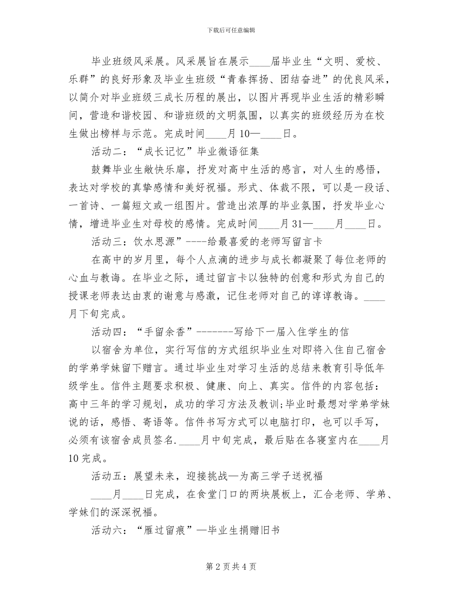 高三毕业典礼活动方案范本_第2页