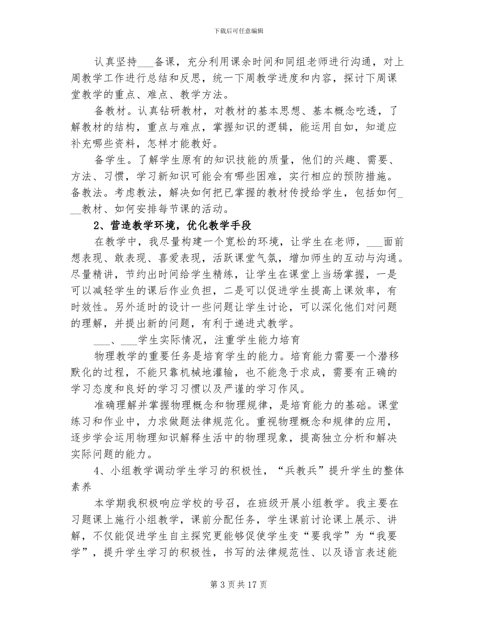 高三物理教师下学期工作总结2024年_第3页