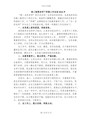 高三物理教师下学期工作总结2024年