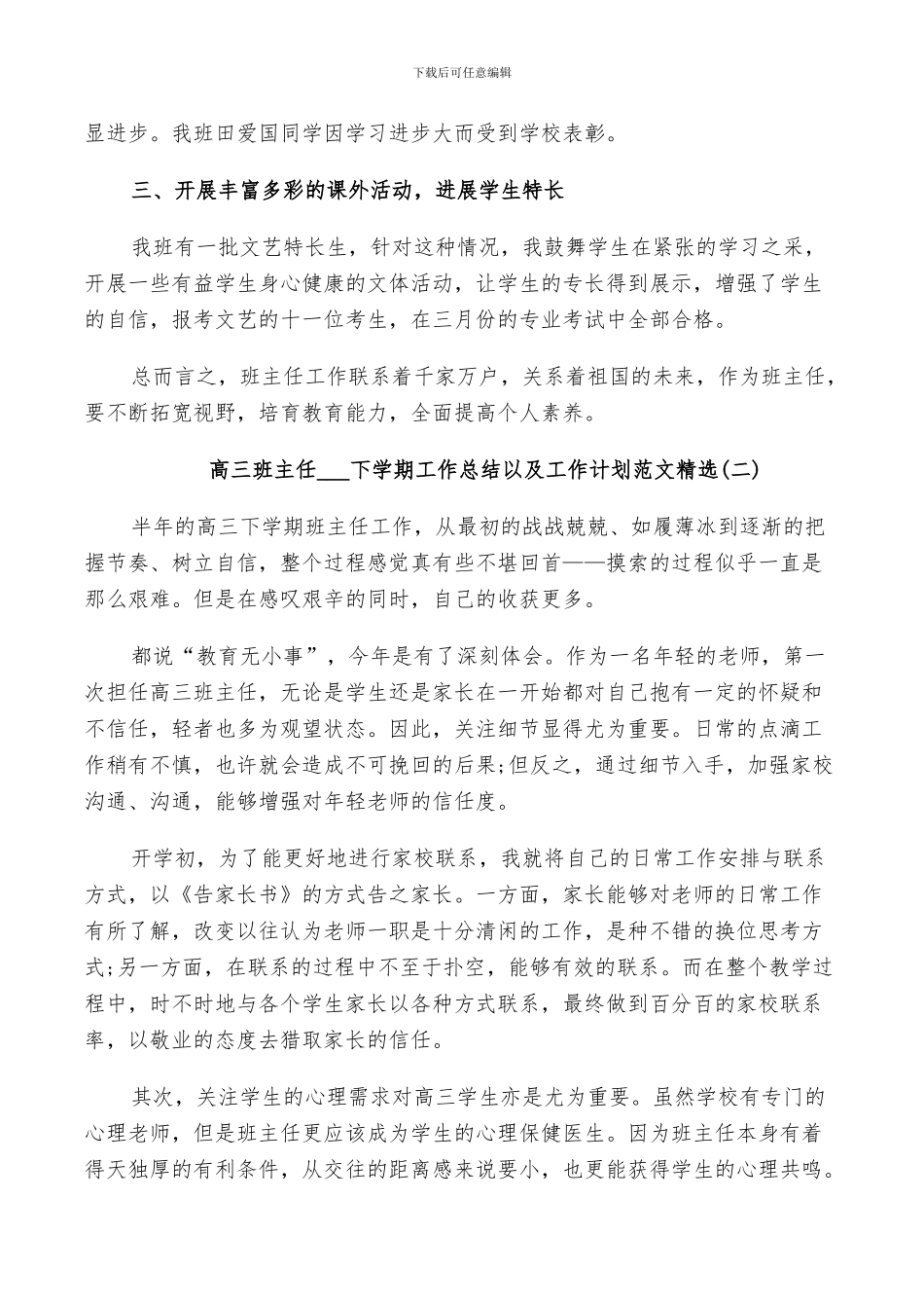 高三班主任2024下学期工作总结以及工作计划范文_第2页