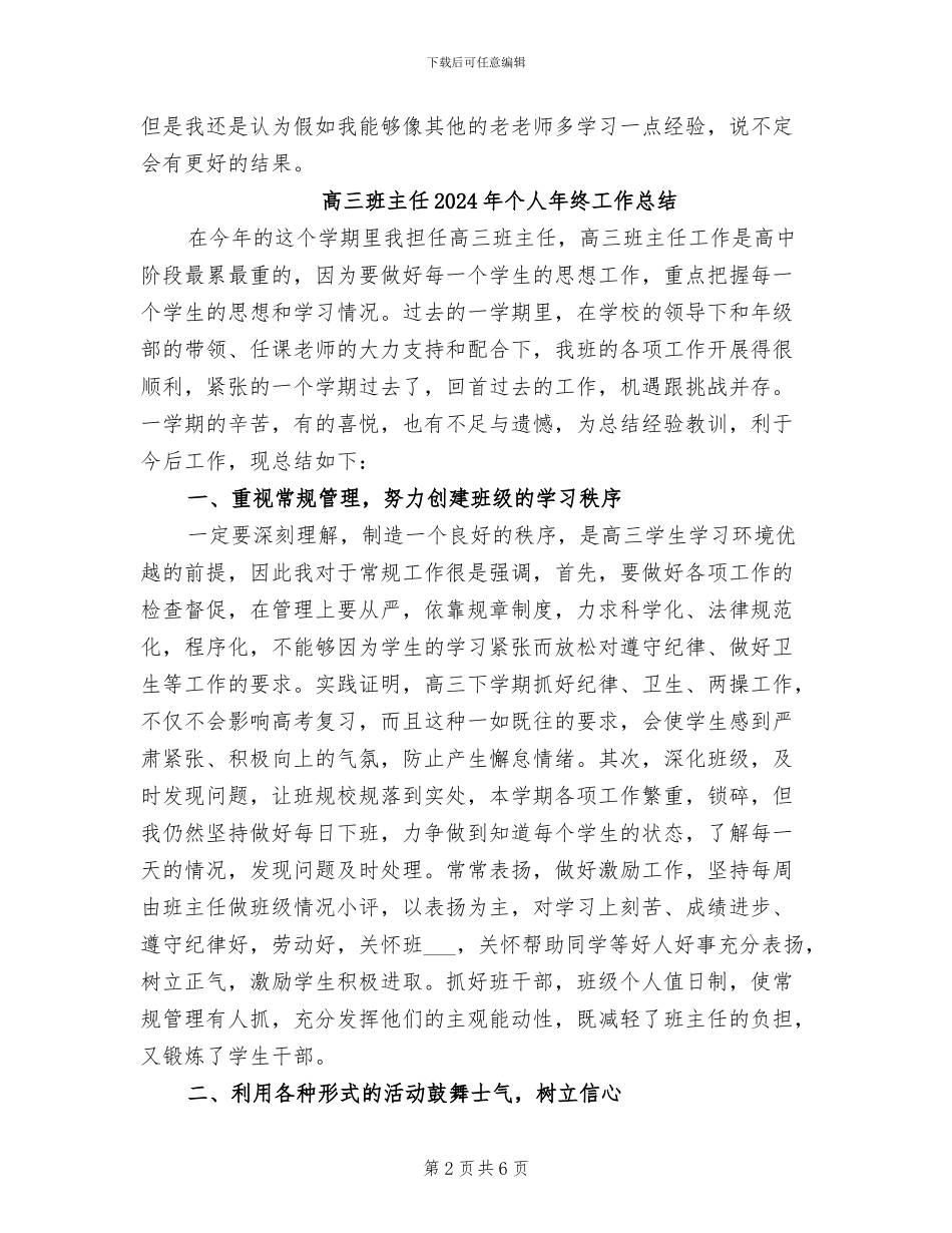 高三班主任2024年下学期工作总结_第2页