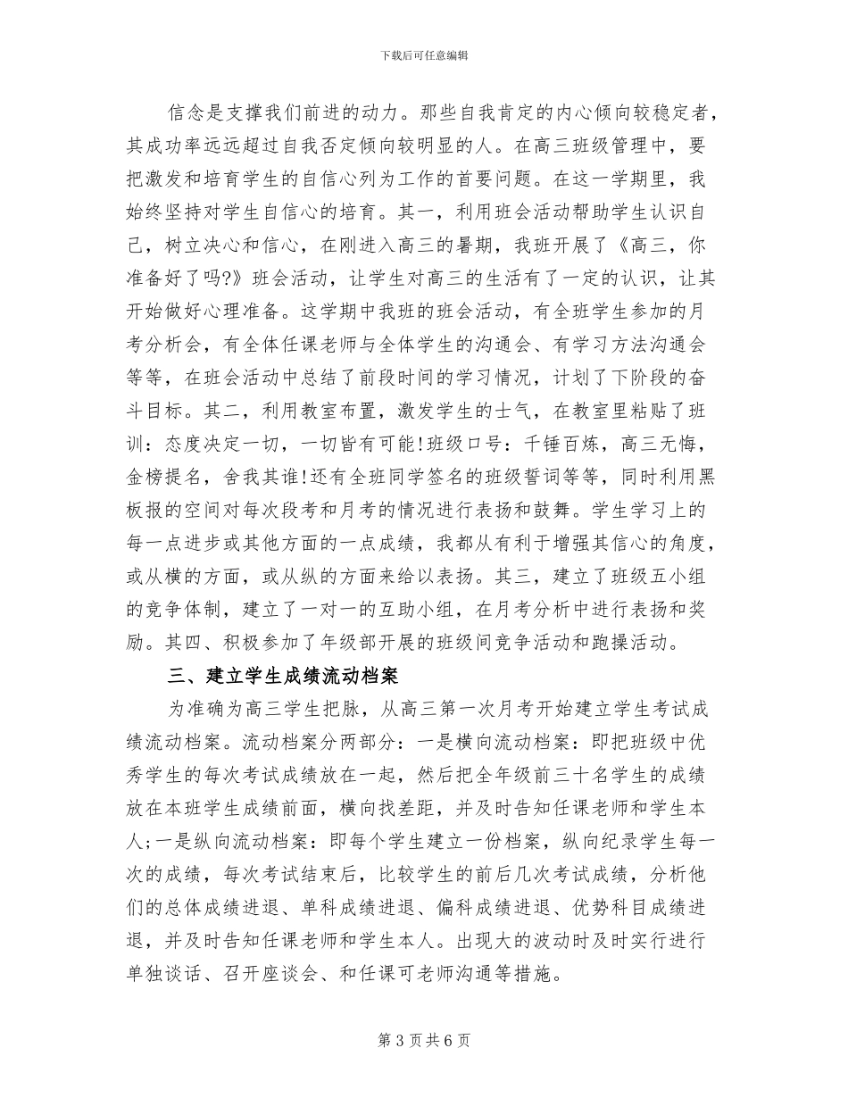 高三班主任2024年下学期工作总结_第3页