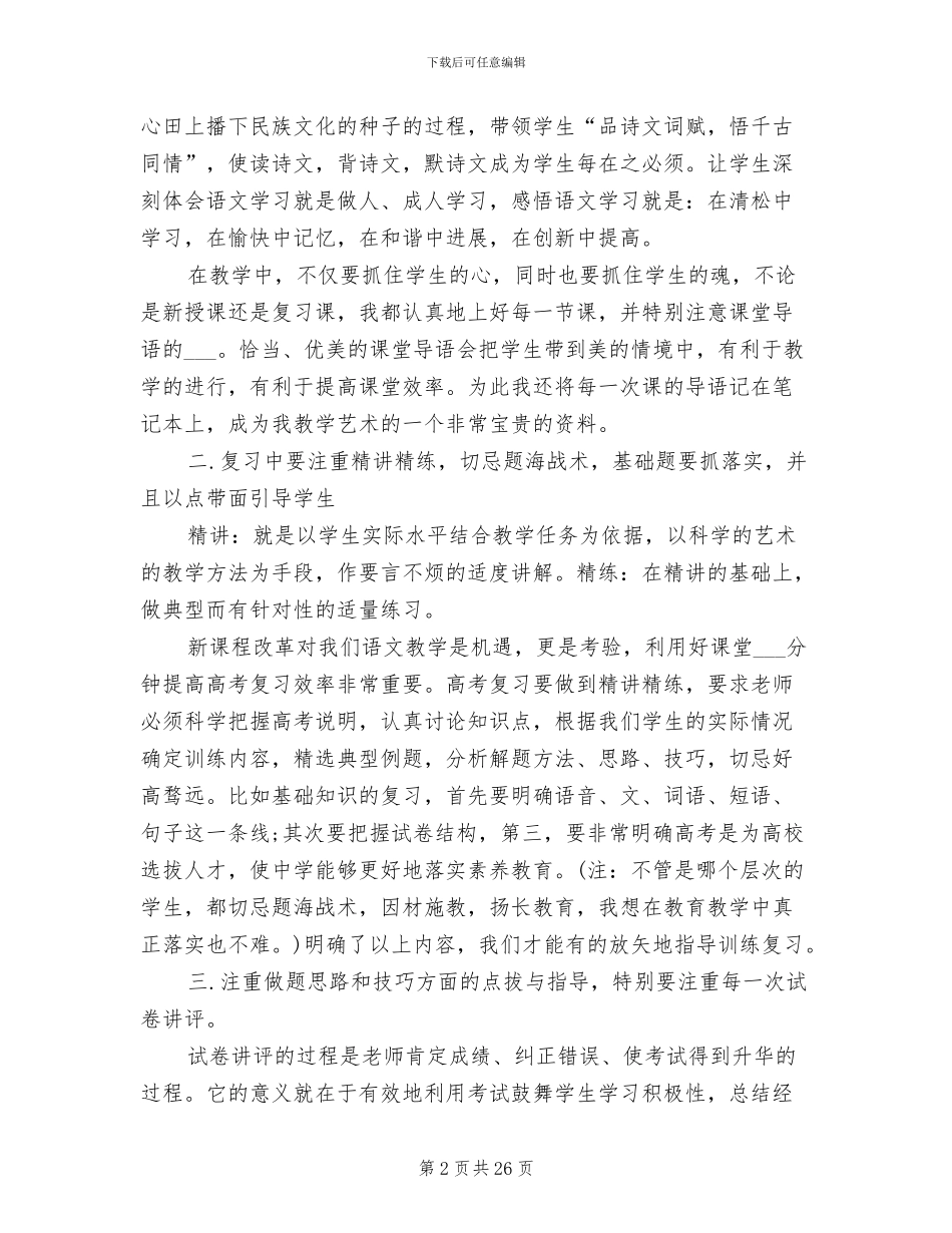 高三语文教学2024年工作总结_第2页