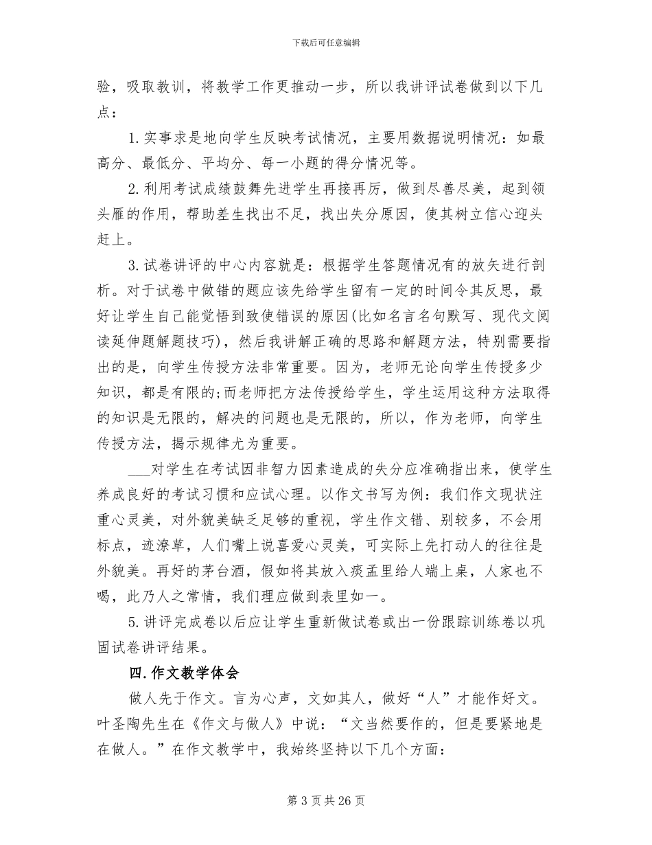 高三语文教学2024年工作总结_第3页