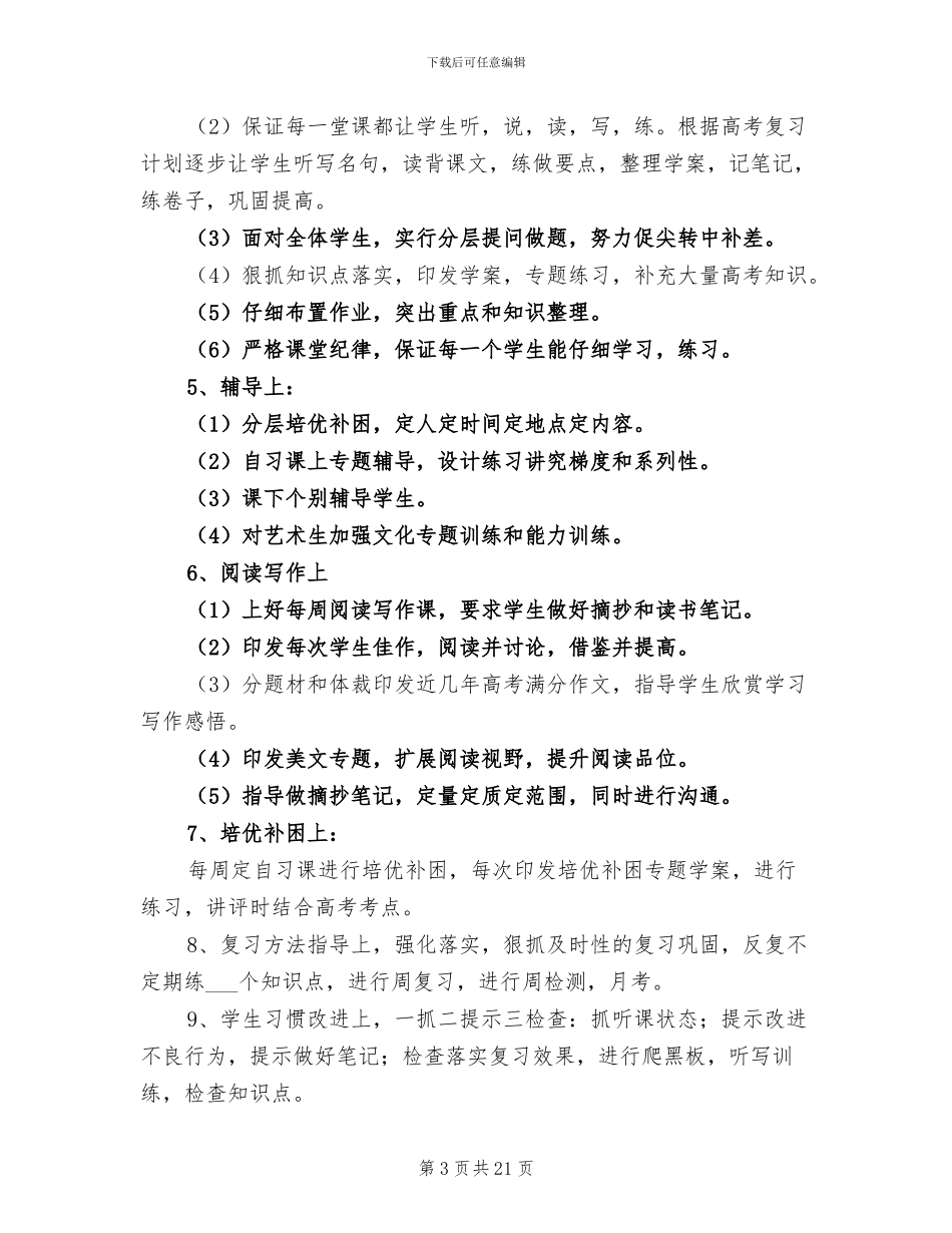 高三语文教学工作总结2024_第3页