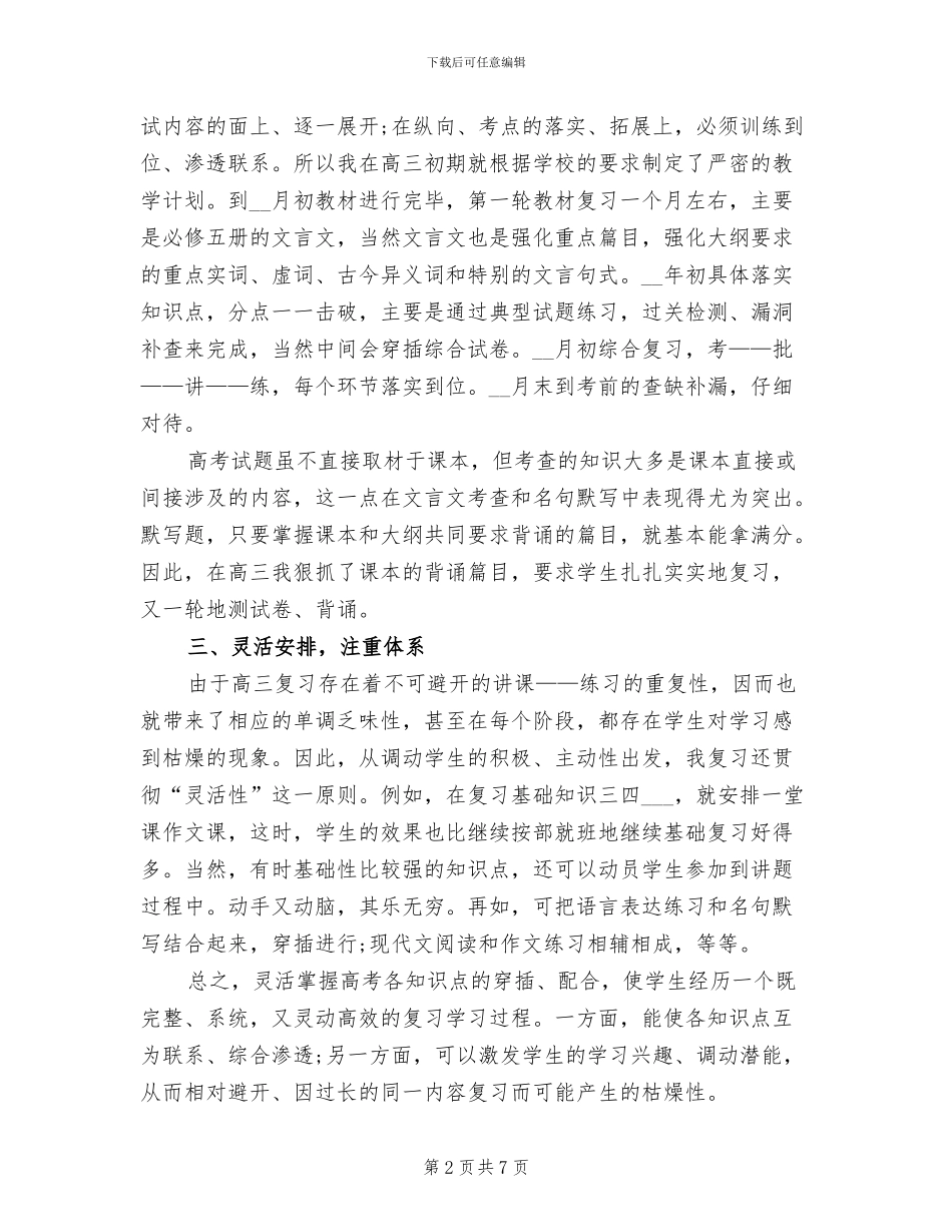 高三语文教学工作总结2024年_第2页