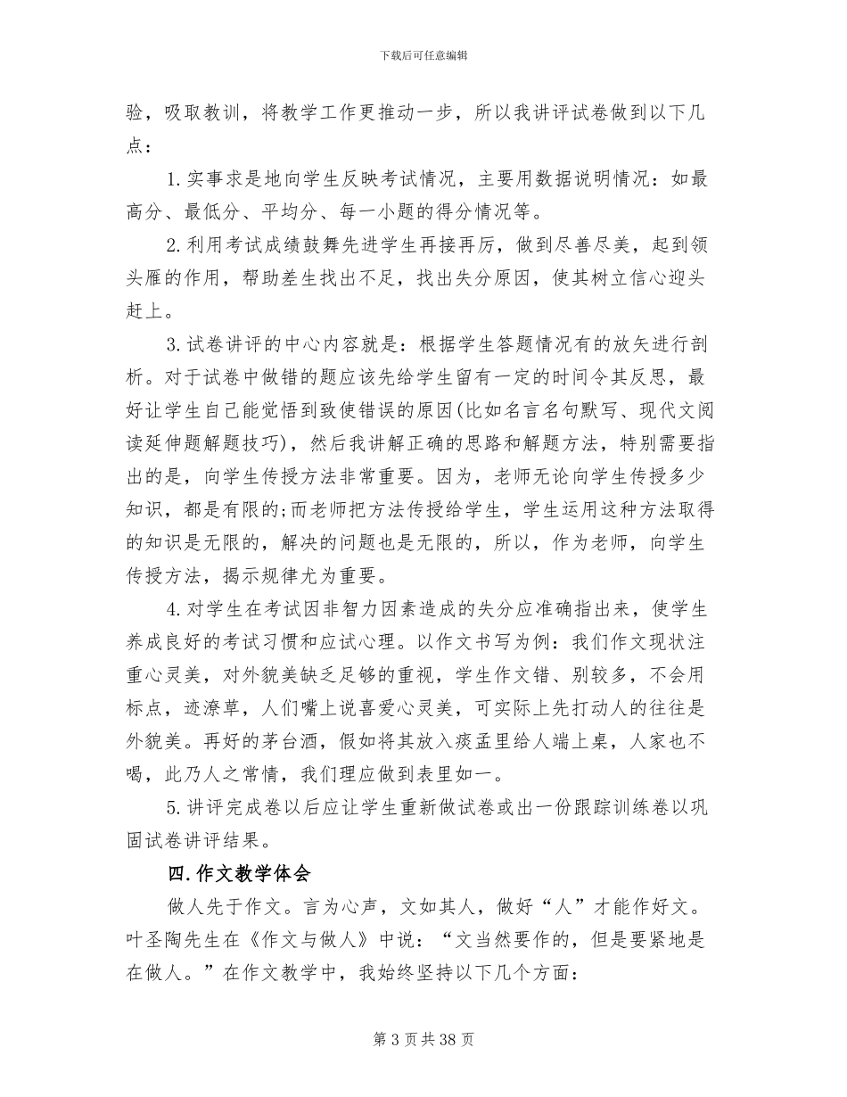 高三语文教学2024年工作总结范文_第3页