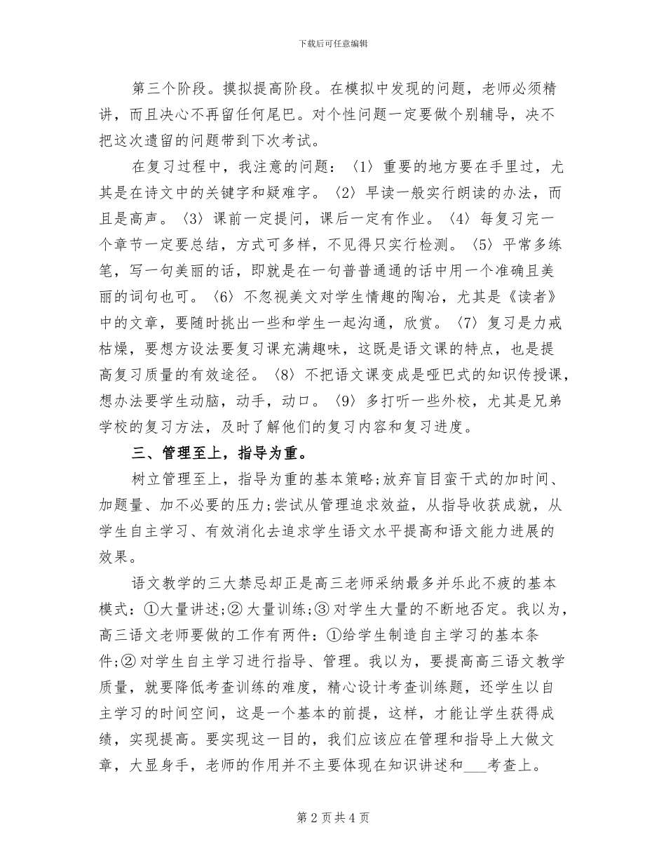 高三语文教师2024年度个人工作总结_第2页