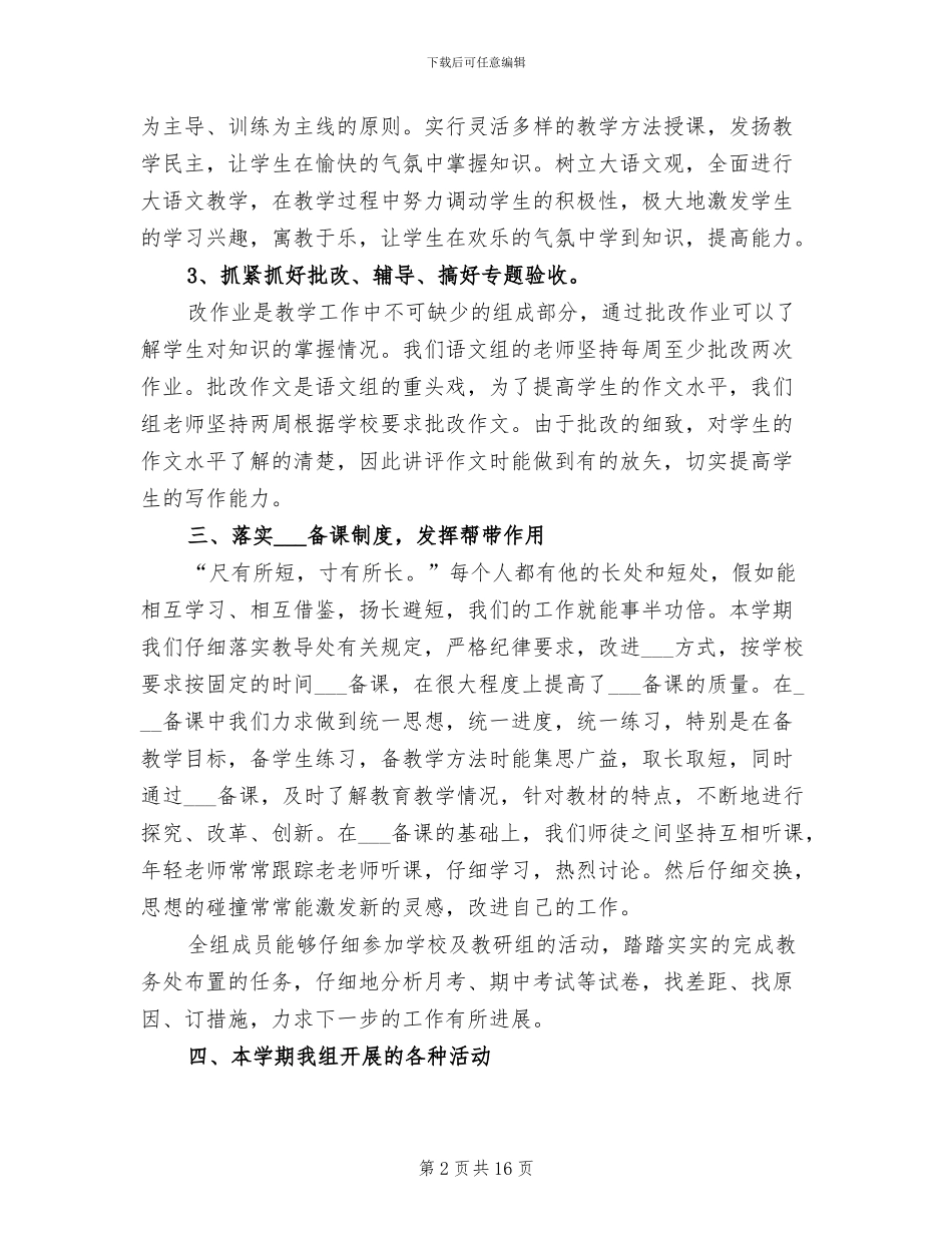 高三语文教师下学期工作总结2024年_第2页