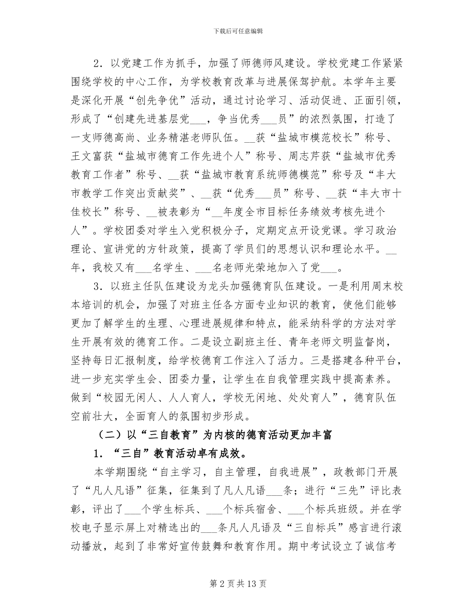 高中2024年度创建文明单位工作总结_第2页