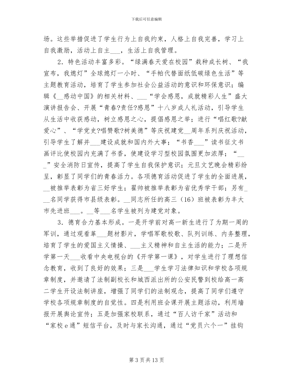 高中2024年度创建文明单位工作总结_第3页